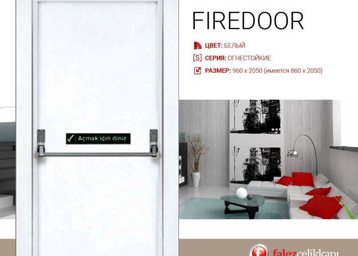 Двери стальные Fire Door